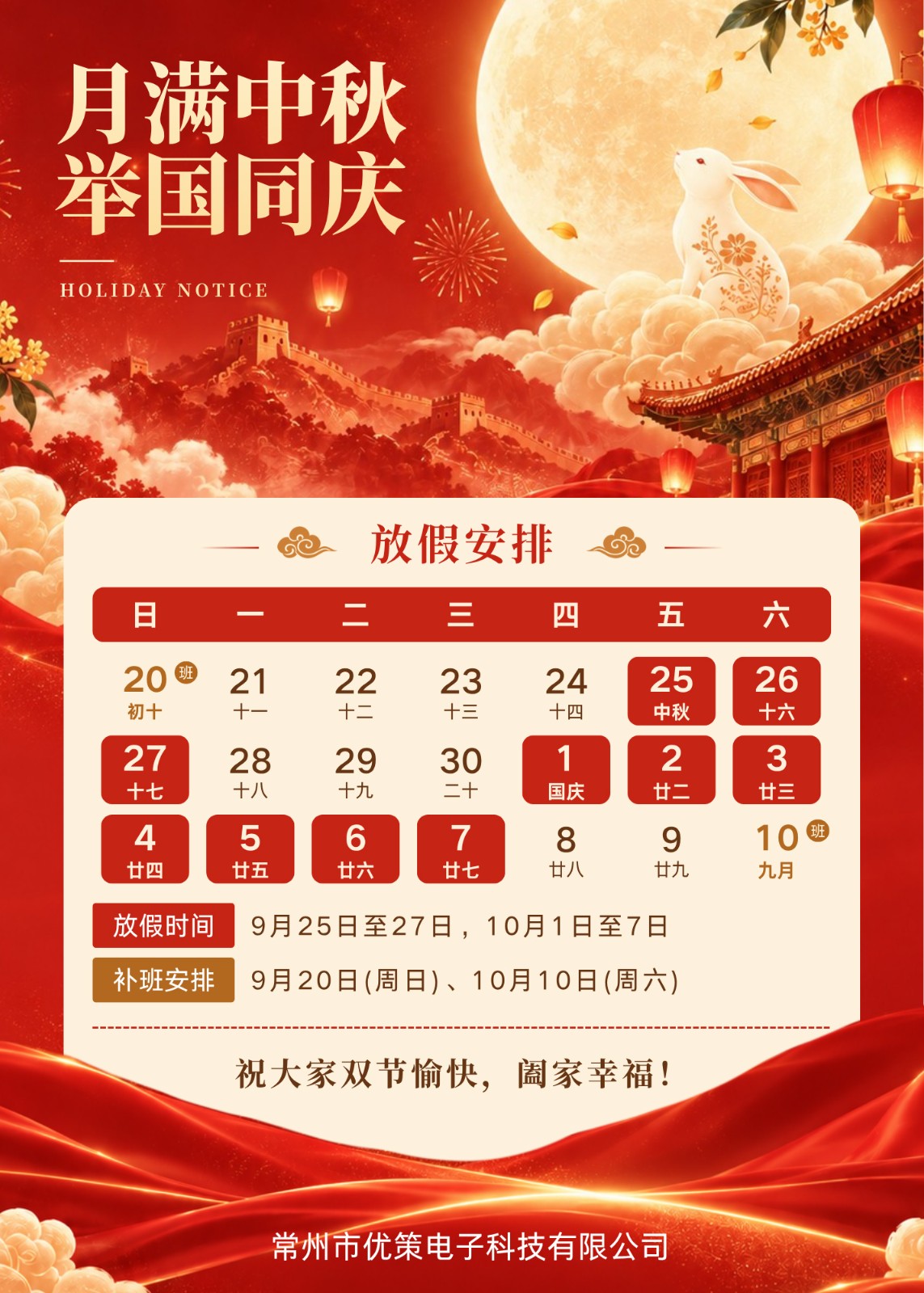 红金色插画风中秋国庆放假通知公告.jpg